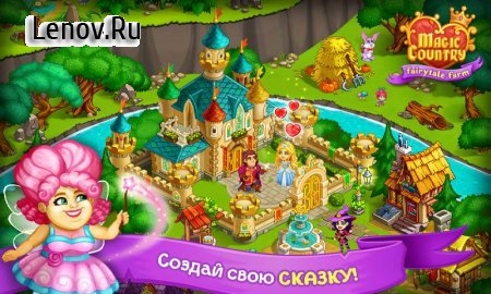 Magic City: fairy city farm v 1.57 Мод (Free Shopping)