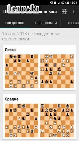 Chess Tactics Pro (Puzzles) v 4.04 Мод (Unlocked)