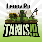 Tanks!!! v 1.1  ( )
