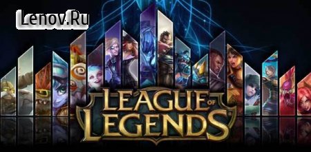 League Of Legends Mobile v 1.7.0 (Mod Money)