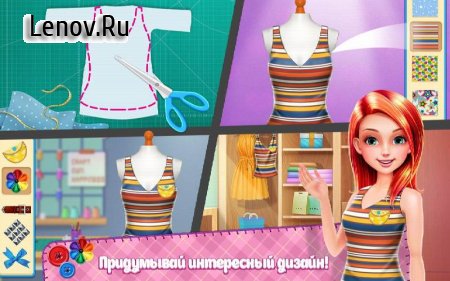 DIY Fashion Star - Design Hacks Clothing Game v 1.2.3 Мод (Unlocked)