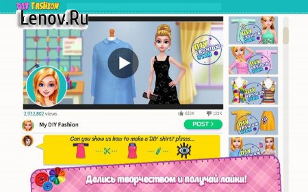 DIY Fashion Star - Design Hacks Clothing Game v 1.2.3 Мод (Unlocked)