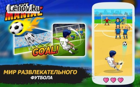 Freekick Maniac: Penalty Shootout Soccer Game 2018 v 1.4.0