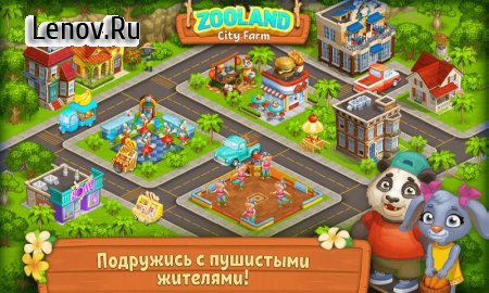 Farm Zoo: Happy Day in Animal Village and Pet City v 1.40 Мод (Free Shopping)
