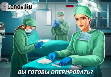 Operate Now: Hospital v 1.48.5 (Mod Money)