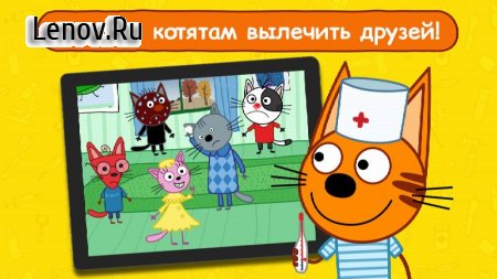 Three Cats Doctor v 1.1.2 Мод (Unlocked)