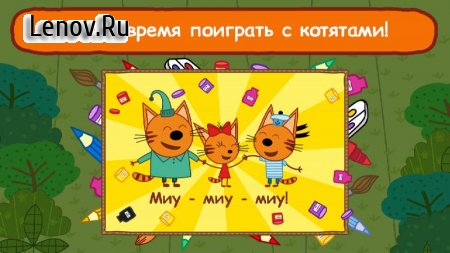 Three Cats Music Coloring Games for Children v 1.0  (Unlocked)