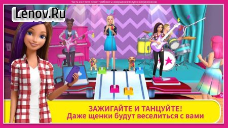 Barbie Dreamhouse Adventures v 2023.6.0 Mod (Unlocked)