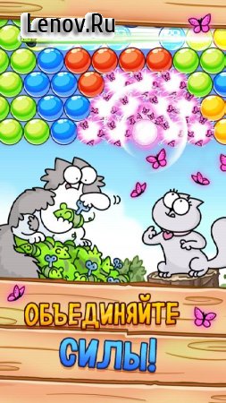 Simon's Cat - Pop Time v 1.26.0 (Unlimited Lives/Coins/Moves/Ads Free)