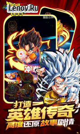 Dragon Ball Unlimited v 1.3.0 (Mod Money & More)