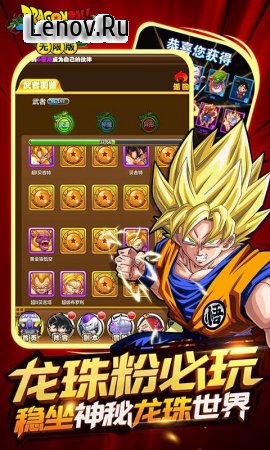 Dragon Ball Unlimited v 1.3.0 (Mod Money & More)