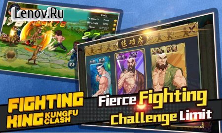 Fighting King:Kungfu Clash v 1.5.6.1  (Infinite Currency)