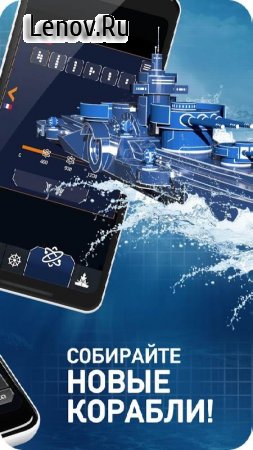 Fleet Battle - Sea Battle v 2.1.3  (The cost of the ships is 0)