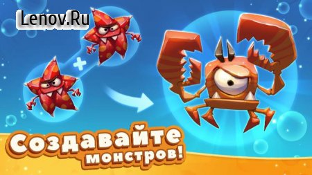 Tap Tap Monsters v 1.8.0 Мод (Free monsters/Infinite space)
