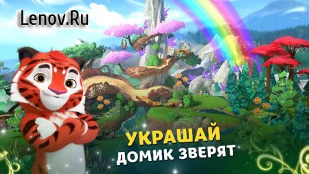 Leo and Tig: Forest Adventures v 1.210701 Мод (Unlocked)