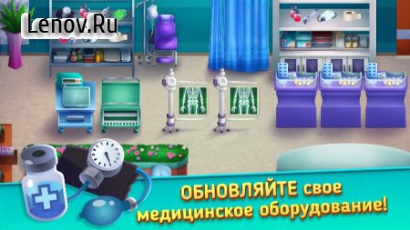 Medicine Dash - Hospital Time Management Game v 1.0.2  (Free Shopping)