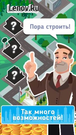 Idle City Manager - Epic Town Builder v 1.0.4 Мод (A lot diamonds)