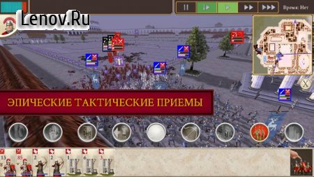 ROME: Total War v 1.13RC15 Мод (полная версия)