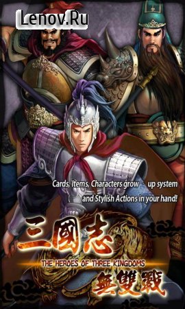 The Heroes of Three Kingdoms v 1.3  (Unlimited Beans/Gold)