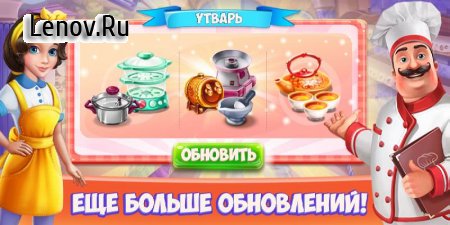 Restaurant: Kitchen Star v 1.3.1  (Unlimited Money)