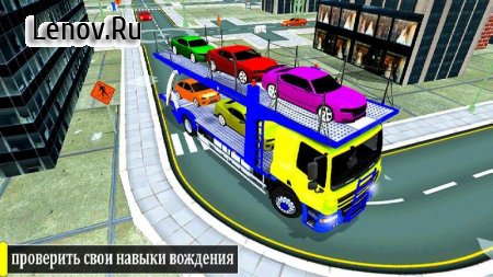 Transport Car Carrier Cargo Truck Simulation v 1.0  (Unlock All Level)