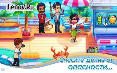 The Love Boat - Second Chances v 0.15.9  (Unlocked)