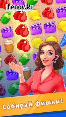 Match 3 - TV Show and series v 1.5.0 Мод (Unlimited Diamonds)