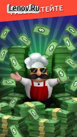 Pizza Factory Tycoon – Idle Clicker Game v 2.5.3 Мод (Infinite Money/Gold)
