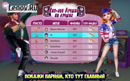 Hip Hop Battle - Girls vs. Boys Dance Clash v 1.0.5  (Unlocked)