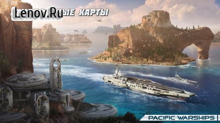 PACIFIC WARSHIPS v 1.1.18 Mod (A lot of bullets)