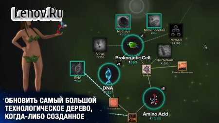 Cell to Singularity v 12.52 Мод (Бесплатные покупки)