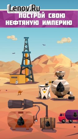 Idle Нефтяной Магнат: симулятор нефтезавода v 4.6.0 (Mod Money)