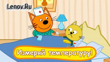 Kid-E-Cats: Hospital for animals. Injections v 1.0.7 Mod (Unlocked/No ads)