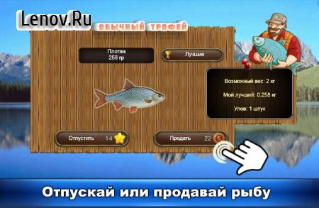 Fish Rain: Sport Fishing Games. Fishing Simulator. v 0.2.2 (Mod Money)
