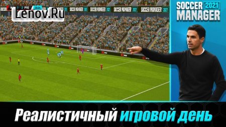 Soccer Manager 2021 - Football Management Game v 2.1.1 Mod (No ads)
