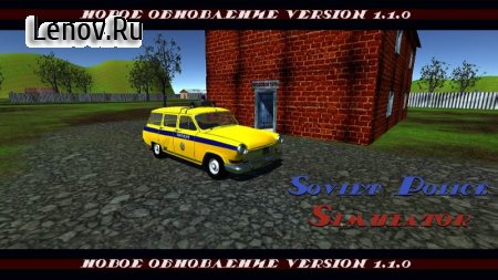Soviet Police: Simulator v 0.7 Мод (полная версия)