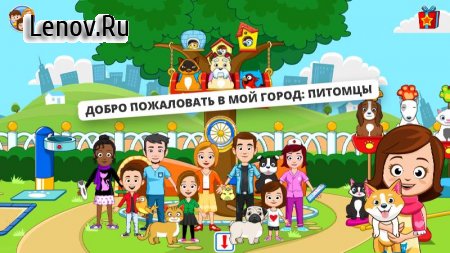 My Town : Pets, Animal game for kids v 1.02 Mod (Unlocked)