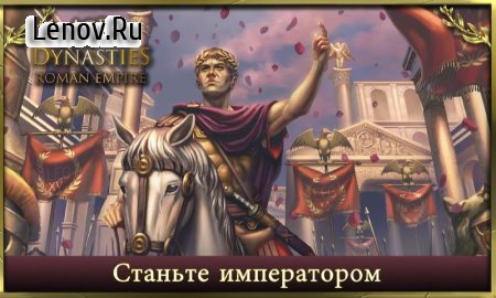 Age of Dynasties: Roman Empire v 3.0.5.3 Mod (A lot of XP)