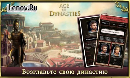 Age of Dynasties: Roman Empire v 3.0.5.2 Mod (A lot of XP)