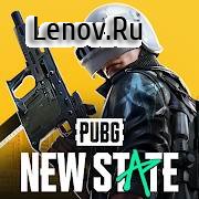 PUBG: NEW STATE v 0.9.23.170 Мод (полная версия)