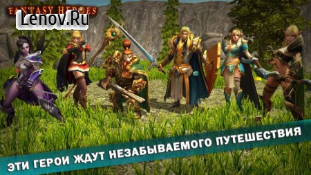 Fantasy Heroes: Legendary Raid RPG Action Offline v 0.34 Mod (Menu/Money/ImmortalityDamage)