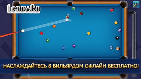 8 Pool Billiards -    8  v 2.0.4 Mod (Free Shopping)