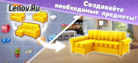 Merge Design: дизайн комнат и ремонт дома мечты v 1.7.0 Mod (Free Shopping)