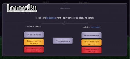 Football Referee Simulator v 2.46 Мод (полная версия)