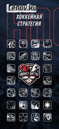 Hockey Battle: хоккейная стратегия v 1.7.145 Mod (No ads)