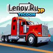 Truck Stop Tycoon v 1.300.6 Mod (Get rewarded for not watching ads)