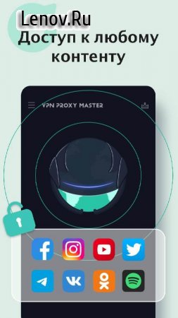 VPN Proxy Master v 2.3.3 Mod (VIP)