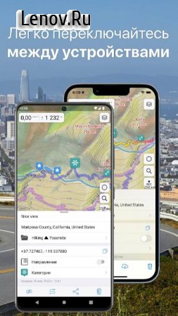 Guru Maps Pro v 5.0.6 Мод (полная версия)