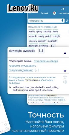 Reverso Translation Dictionary v 10.6.3 Mod (Premium)