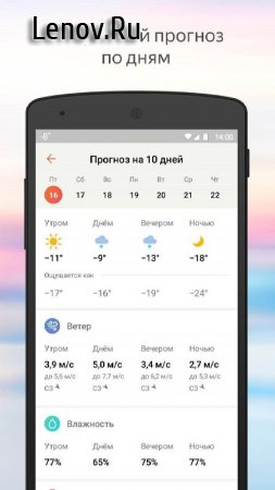 Яндекс Погода v 23.7.4 Mod (No ads)